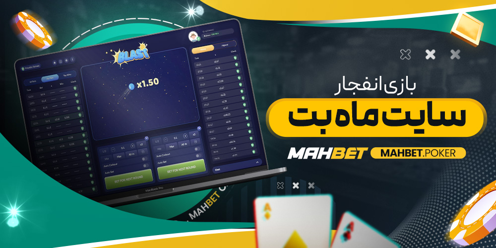بازی انفجار ماه بت